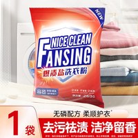 清洁收纳:浣馨 260g爆渍盐洗衣粉家用实惠家庭装深层洁净去渍留香易漂洗衣粉