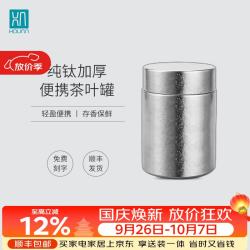厚岸 纯钛茶叶罐户外旅行便携茶叶储存密封罐办公出差迷你露营茶具 月白