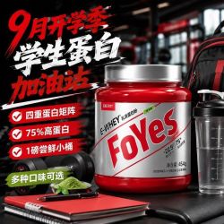 Foyes 速生乳清蛋白粉454g多维肌肉健身体脂运动男营养高蛋白矩阵