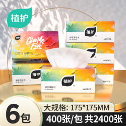 植护 抽纸家用大尺寸400张优等品餐巾卫生纸巾 5层 80抽*6包