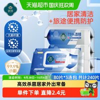 清洁收纳：润荷 酒精卫生湿巾家用消毒湿巾80片3包连包杀菌抽取式湿纸巾大包
