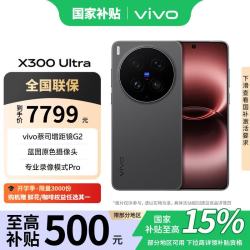 vivo X300 Ultra 5G手机 12GB+512GB 黑Ka