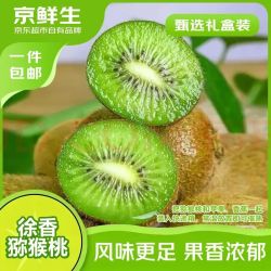 京鲜生 陕西徐香猕猴桃礼盒 20枚装 单果110-130g 源头直发