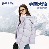 户外徒步:网易严选 中国大鹅女羽绒服鹅绒服加厚外套女士羽绒服防寒深冬