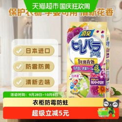 安速 日本安速衣物芳香消臭剂抽屉用樟脑丸丝柔花香防蟑螂48个装
