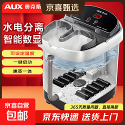 奥克斯 X01-DQZ450 足浴盆 全智能遥控 水电分离 高深桶 恒温 奶油白