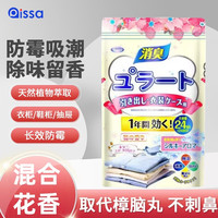 慵懒时光：PISSA 衣柜防潮防霉樟脑丸衣柜鞋柜抽屉除味除臭香薰包 混合香型24包/袋
