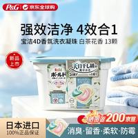 清洁收纳：宝洁 碧浪 Ariel 洗衣凝珠 Bold 白茶花香调 正装 13颗 日本原装进口