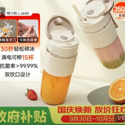 九阳 便携 榨汁机