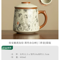 灵沐 中式墨竹汝窑开片茶杯水杯瓷陶茶具办公室马克杯带盖家用过滤水杯 仿宋秘黄汝窑--墨竹办公杯(三件套