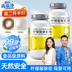 亮佰净 柠檬酸除垢剂食品级强力去水茶垢电热水壶杯快速清洁洗溶解剂500g