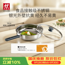 双立人 平底锅无涂层煎锅抗黄不锈钢炒菜煎蛋牛排锅SILVER系列多用锅26cm