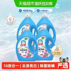 白猫 Whitecat/白猫 洗衣液 除菌除螨 持久留香 自然风信香 瓶装 无磷机洗