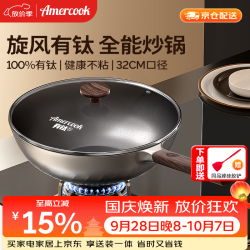 Amercook 钛岩炒锅不粘锅平底炒菜锅麦饭石炒锅阿米尔锅32cm电磁炉燃气灶用