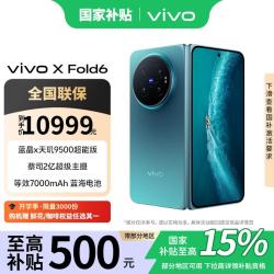 vivo X Fold6 5G折叠手机 16GB+1TB 蓝洞