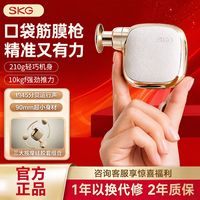百亿补贴：SKG 教师节礼物SKG迷你便携筋膜枪F3MINI肌肉放松多功能按摩送长辈
