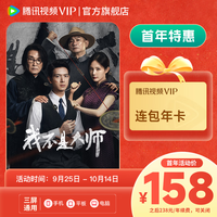 宅家玩乐：腾讯视频 VIP会员连续包年 到账12个月372天