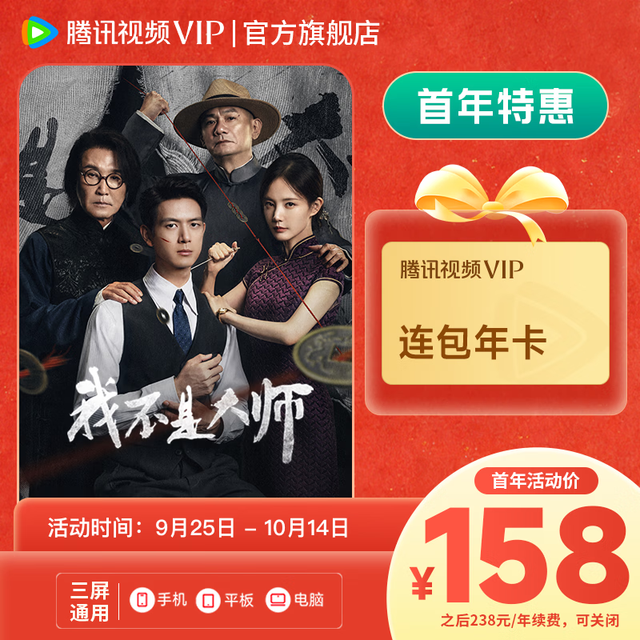 宅家玩乐：腾讯视频 VIP会员连续包年 到账12个月372天