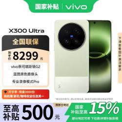 vivo X300 Ultra 5G手机 16GB+512GB 胶片绿