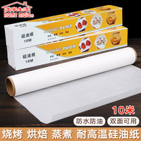 宅家食光:美家生活 烘焙纸 烤箱空气炸锅专用硅油纸 防油防粘烧烤纸