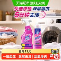 清洁收纳：渍无踪 衣领净 去渍啫喱