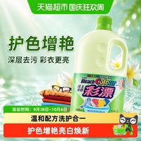 清洁收纳：花王 进口花王衣物彩漂液去黄漂白剂深层去污彩色衣物护色提亮增艳