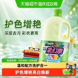 花王 进口花王衣物彩漂液去黄漂白剂深层去污彩色衣物护色提亮增艳