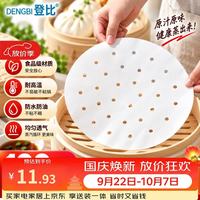 登比 蒸笼纸蒸包子馒头垫纸蒸笼屉纸一次性蒸笼布蒸纸蒸笼垫蒸锅垫纸