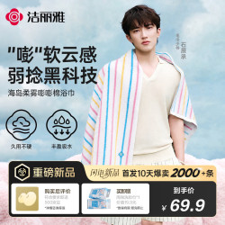 洁丽雅 嘭嘭棉系列纯棉浴巾10A抗菌吸水亲肤全棉成人洗澡毛巾条纹款 彩色