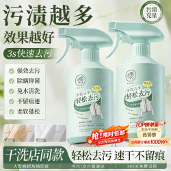 儒意 蛋白酶衣物去血渍清洁剂床垫尿渍去油王污渍神器衣服清洗剂免水洗
