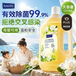 奈美韵 奢香除菌液衣物消毒液 栀子花香氛洗衣液 99.9%杀菌除螨1升大容量
