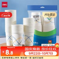 得力 一次性杯子 228ml*50只加厚型办公家用商务接待防烫水杯