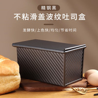 宅家食光：拜杰 吐司模具不粘吐司盒450g带盖低糖面包模具土司盒烤箱蛋糕烘培模具