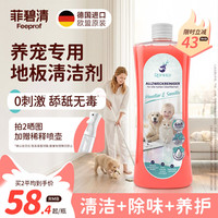 清洁收纳：Febref 宠物地板清洁剂500ml除臭去味狗猫通用除味多用途清洁剂