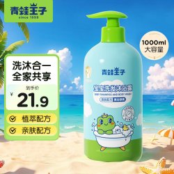 青蛙王子 宝宝洗发沐浴露二合一 1L