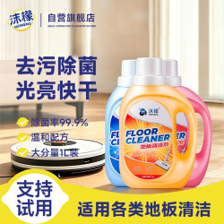 沫檬 地板清洁剂3L 瓷砖木地板清洗剂强力杀菌去污拖地清洁液