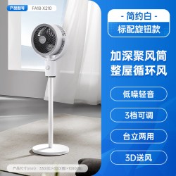 艾美特 D255 语音控制 空气循环扇