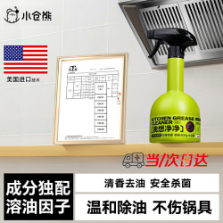 小仓熊 油污净*1瓶 厨房重油污油烟机清洗剂微波炉灶台多功能清洁杀菌