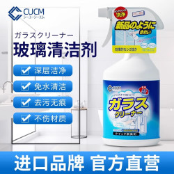 CUCM 玻璃清洁光亮剂浴室玻璃门去污除垢擦窗户除水渍玻璃水450ml*1瓶
