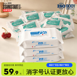 三仕达 75%酒精湿巾80片*3包 杀菌湿巾10片*15包