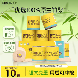 斑布 有芯卷纸200克10卷提装卫生纸卷纸厕纸本色竹浆纸巾卷筒纸 4层 200g/卷*10卷 /提