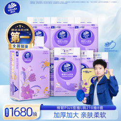 维达 棉韧悬挂式抽纸 棉韧挂抽4层加厚 家用抽纸餐巾纸 棉韧亲肤 4层2