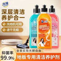 沫檬 地板清洁剂500ml*3 拖地清洗剂瓷砖地砖清洁剂扫地机洗地机去污剂