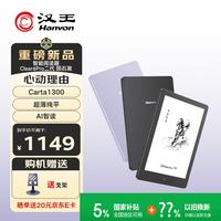 汉王 Clear6Pro二代电子书阅读器6英寸墨水屏电纸书智能阅读本AI学习看书平板电脑 陨石黑