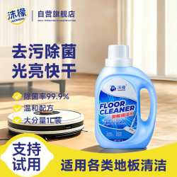 沫檬 地板清洗剂1L 瓷砖木地板清洁剂强力杀菌去污渍拖地洗地机清洁液