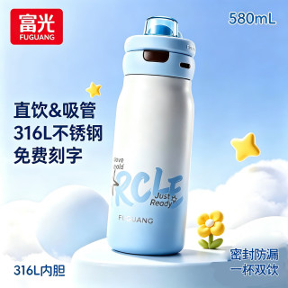 富光 保温杯316L不锈钢儿童学生上学专用双饮运动水杯便携杯子 蓝色580ml【316L不锈钢