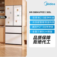 美的 净味系列 BCD-508WSPZM(E) 双系统双循环十字多门冰箱