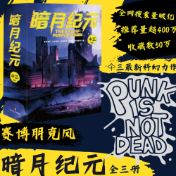 《暗月纪元》