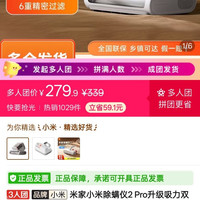 清洁收纳：米家 小米米家除螨仪2pro