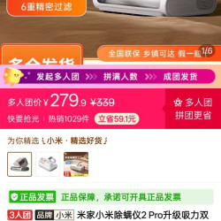 米家 小米米家除螨仪2pro